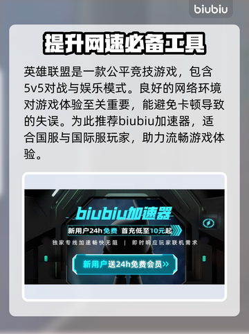 英雄联盟🔥加速器下载安装教程来了！🚀截图2