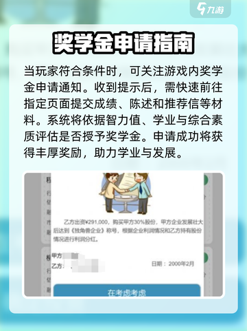 比特人生💡奖学金申请秘籍，轻松拿奖学金！🎮截图4