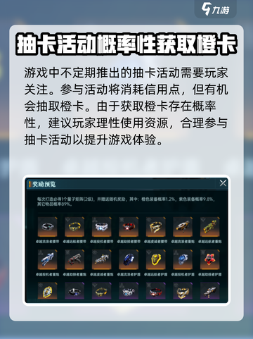 群星纪元橙卡的获取方式介绍截图2