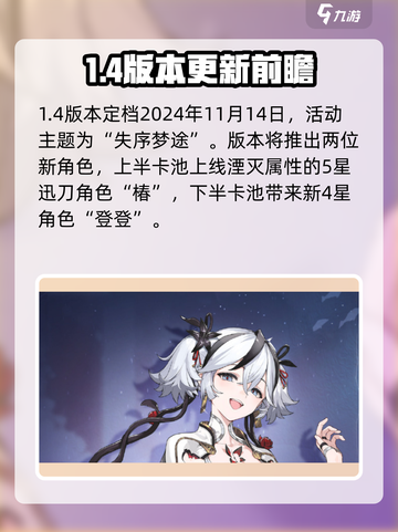 鸣潮1.4前瞻介绍介绍截图2