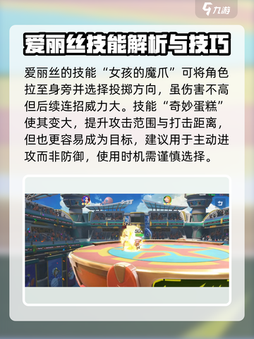 派对之星爱丽丝怎么玩介绍截图3