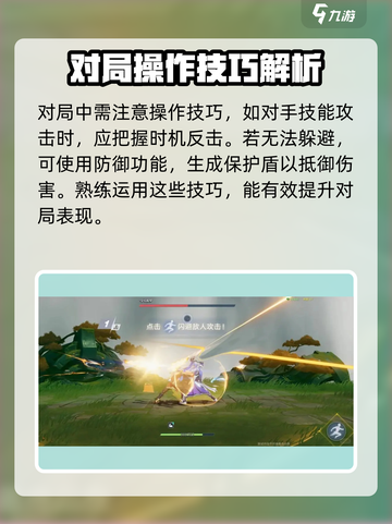 星之破晓教学分享介绍截图4