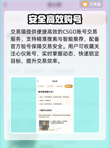 🔥CSGO交易防骗指南💰安全卖号秘诀！截图2