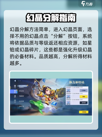 星之破晓✨：幻晶分解与升级终极攻略！截图3