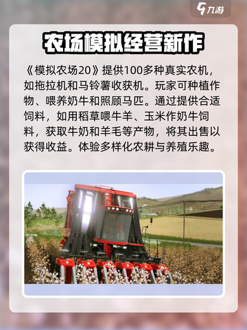 模拟农场20🔥新手必看！这样玩才爽💎截图2