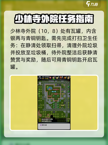 江湖风云录少林宝箱坐标有哪些介绍截图3