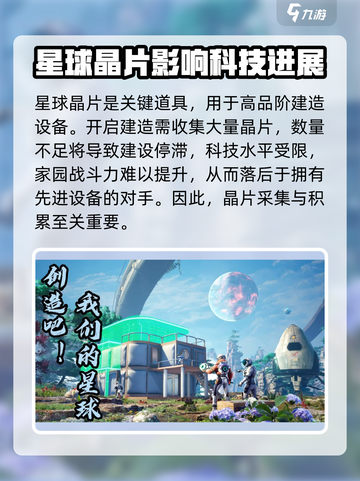 创造吧我们的星球晶片怎么用介绍截图3