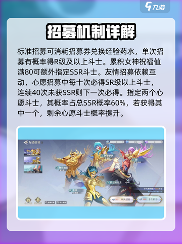 圣斗士星矢重生💥2SSR爆率曝光，抽卡必看🔥截图3