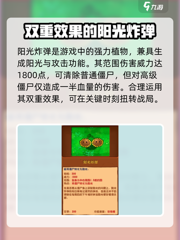 植物大战僵尸：阳光炸弹💥技能实力全面解析！截图2