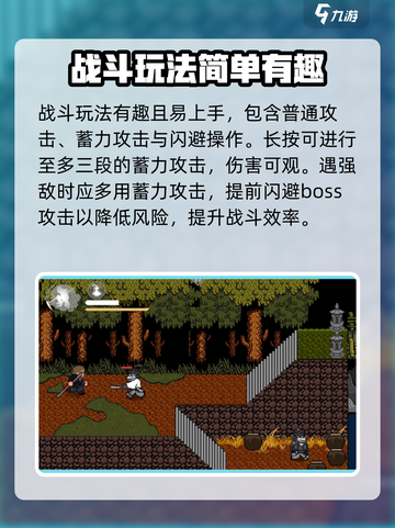 黑神话像素版攻略介绍截图4