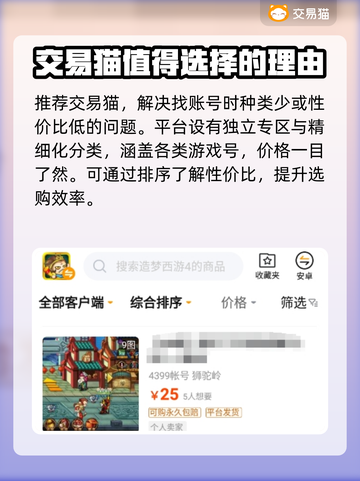 造梦西游4游戏号交易平台🔥哪里找最靠谱截图3
