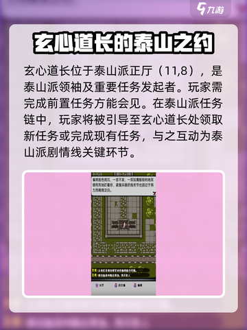 江湖风云录：玄心道长✨隐藏地点大曝光！截图2