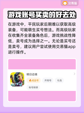 明日边境账号交易📖超值平台推荐🔥截图2