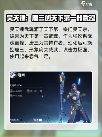 斗罗大陆猎魂世界🔥昊天锤玩法大全来了！截图2
