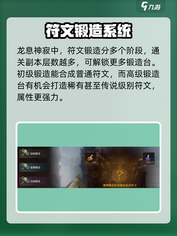 龙息神寂符文锻造攻略介绍截图2