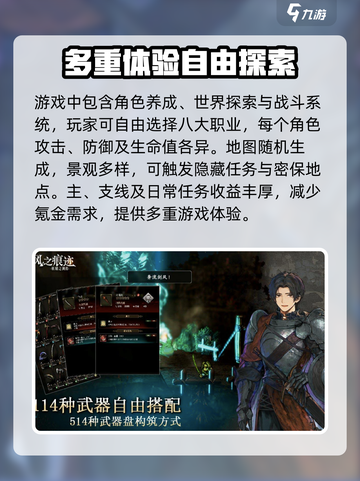 风之痕迹是什么类型的游戏介绍截图3