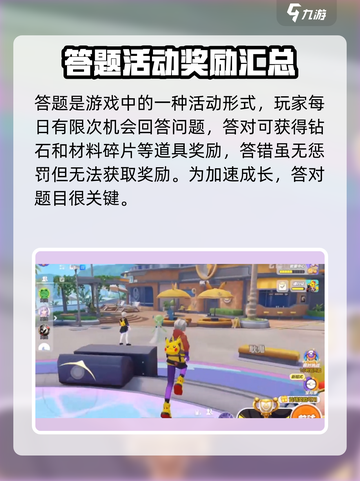 宝可梦大集结💥答题玩法参加技巧🎉截图2