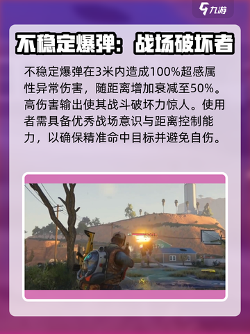 七日世界不稳定爆弹怎么触发介绍截图3