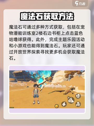 洛克王国手游魔法石如何获得介绍截图2