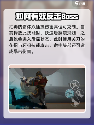 暗影格斗3红狮打法攻略介绍截图4
