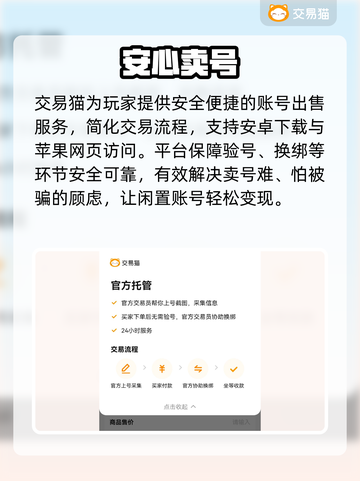 🔥卖号必看！靠谱平台揭秘💸截图2