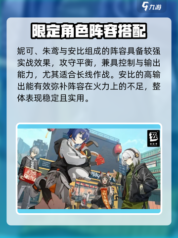 绝区零T0阵容推荐🔥最强搭配攻略💥截图2
