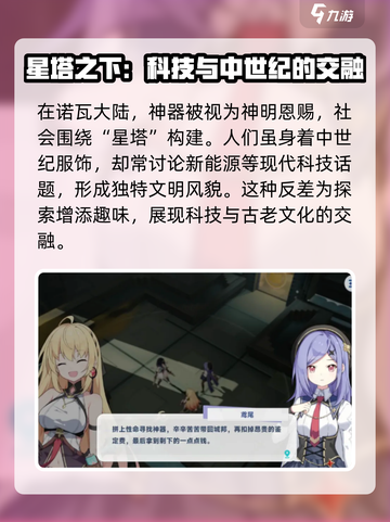 星塔旅人🔥：揭秘游戏神秘世界观！✨截图3
