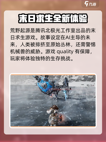 荒野起源是腾讯的吗介绍截图2