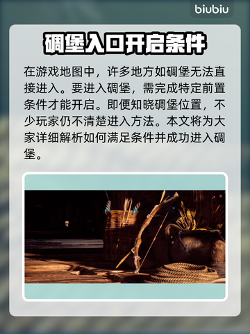 地平线零之曙光碉堡门✅开启攻略来啦！截图2