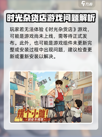 🎮时光杂货店爆火！这些原因让你玩不了？💥截图2