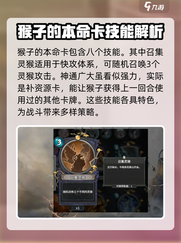 上古河图🔥猴子本命卡超详细解析来啦！截图2
