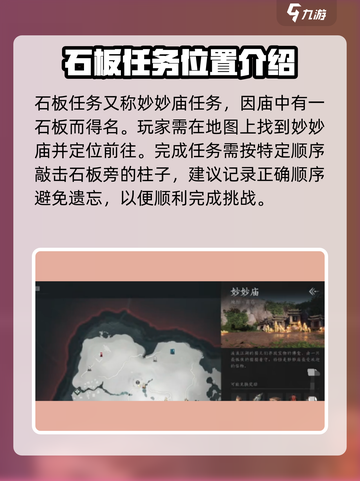 燕云十六声💎石板任务超简单攻略来啦！截图2
