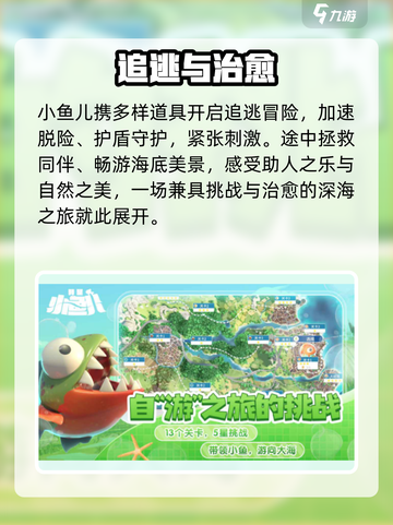 🔥《我是小鱼儿》公测时间曝光！🎮截图4