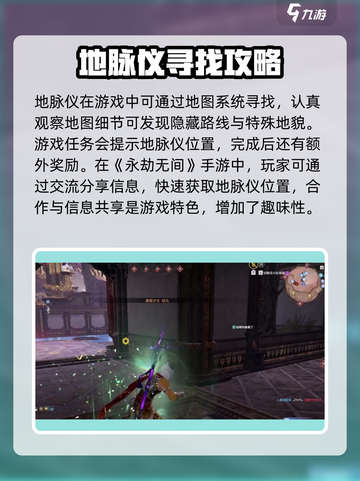 永劫无间手游地脉仪在哪介绍截图3