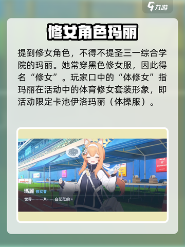 蔚蓝档案：体修女🔥角色全面揭秘！💥截图2