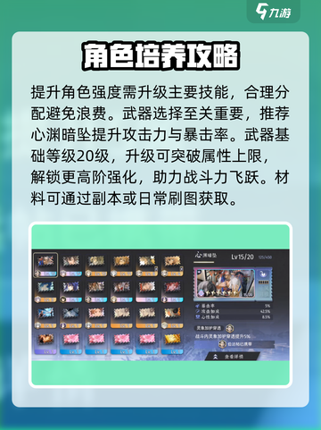 咏月风雅角色培养攻略介绍截图4