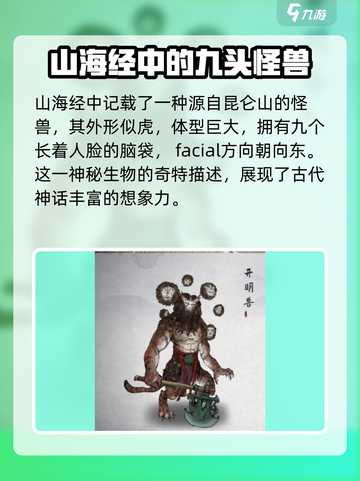 鬼谷八荒开明兽怎么样介绍截图2
