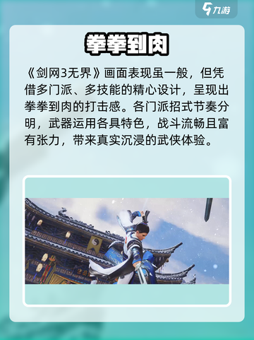 剑网3无界💥打击感炸裂！截图2