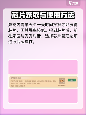 沙石镇时光🎉宠物芯片获取攻略来了！快人一步解锁魔镜秀秀芯片截图3