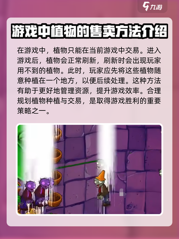 植物大战僵尸抽卡版怎么卖植物介绍截图2