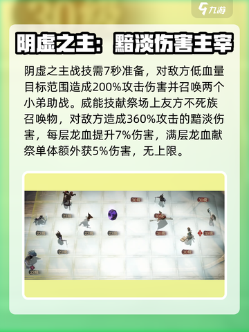 龙息神寂阵容搭配介绍介绍截图3