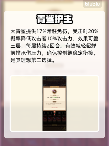 【巨神军师貂蝉鱼】最强阵容🔥截图3