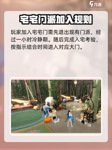 逆水寒🔥宅宅门是什么？如何加入宅宅门？游戏技巧大公开！截图3