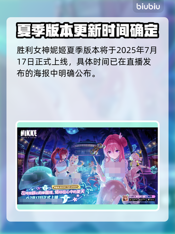 🔥《妮姬》夏日版本更新时间曝光！🏝🌊👙截图2