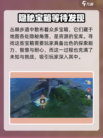 鸣潮✨从棘步道宝箱位置全揭秘！速来领取你的宝藏🎁截图4