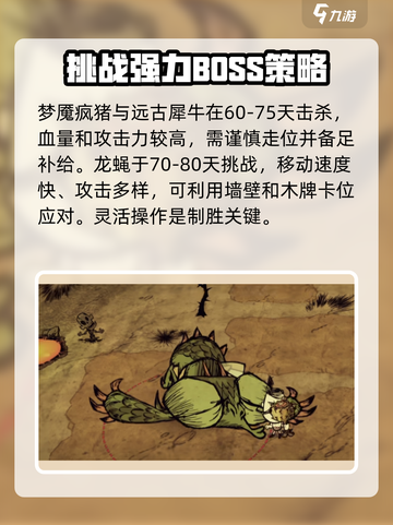 饥荒联机版boss击杀顺序是什么介绍截图4