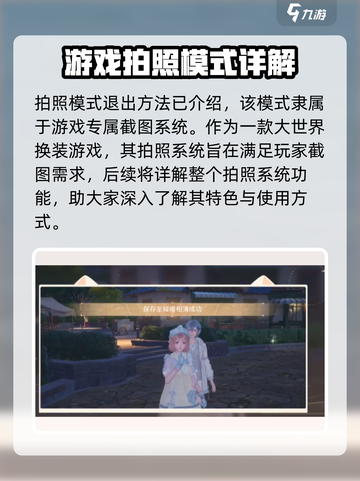 无限暖暖怎么退出拍照模式介绍截图3