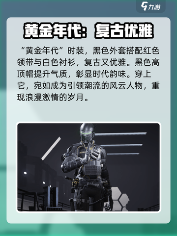 萤火突击时装有哪些介绍截图3