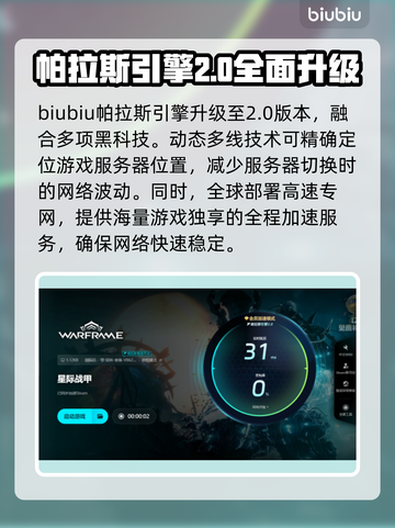星际战甲闪退解决方法❌星际战甲需要用加速器吗⚡截图5