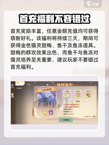 森之国度氪金玩家怎么玩介绍截图2